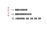 第五课 我国的根本政治制度   中国共产党领导的多党合作和政治协商制度 课件