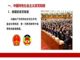 第五课 我国的根本政治制度   中国共产党领导的多党合作和政治协商制度 课件