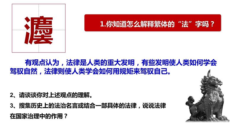 第七课 治国理政的基本方式  我国法治建设的历程 课件05