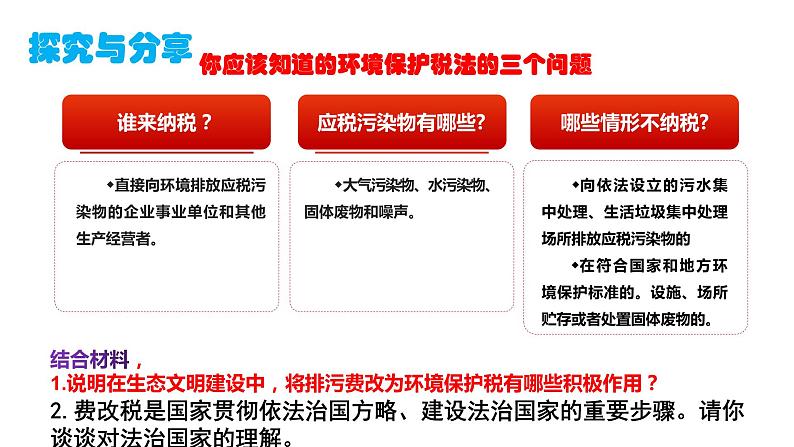 第八课 法治中国建设   法治国家 课件06