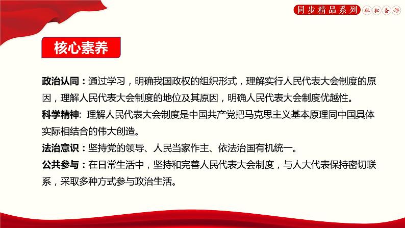 第五课 我国的根本政治制度   人民代表大会制度：我国的根本政治制度 课件02