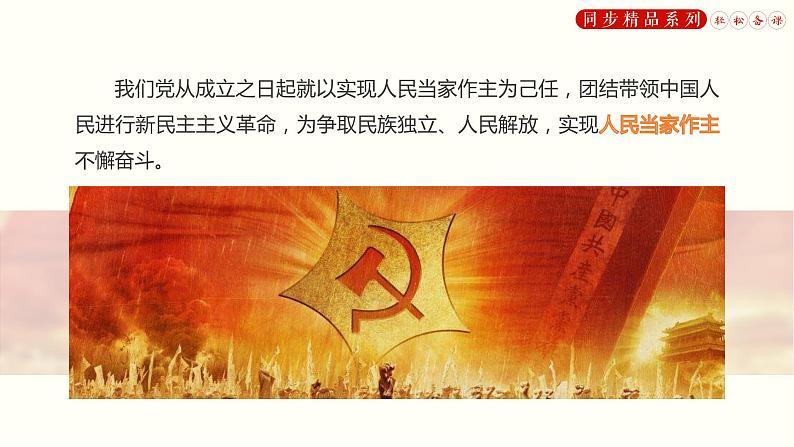 第五课 我国的根本政治制度   人民代表大会制度：我国的根本政治制度 课件04