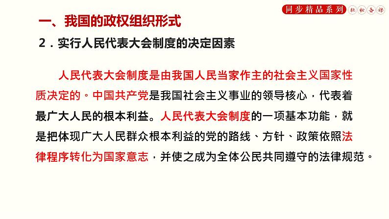 第五课 我国的根本政治制度   人民代表大会制度：我国的根本政治制度 课件07