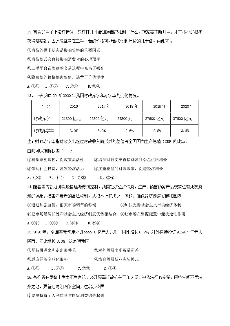 浙江省温州环大罗山联盟2020-2021学年高二下学期期中联考政治试题+答案02