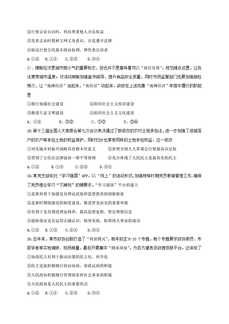 浙江省温州环大罗山联盟2020-2021学年高二下学期期中联考政治试题+答案03
