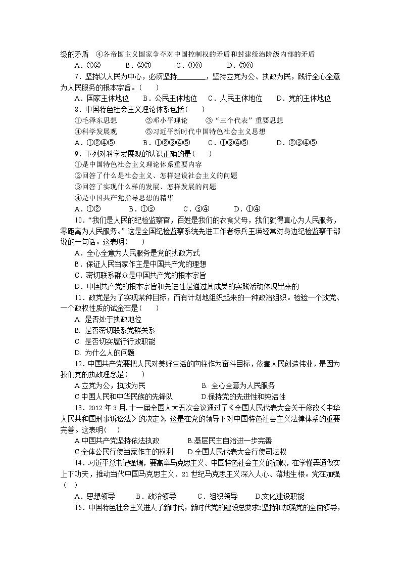 黑龙江省哈尔滨市第三十二中学2020-2021学年高一下学期期中考试政治试题+答案02