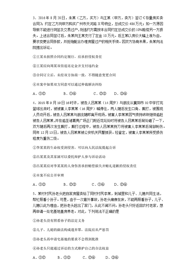 山东省六校2020-2021学年高二下学期5月“山东学情”联考政治试题+答案02