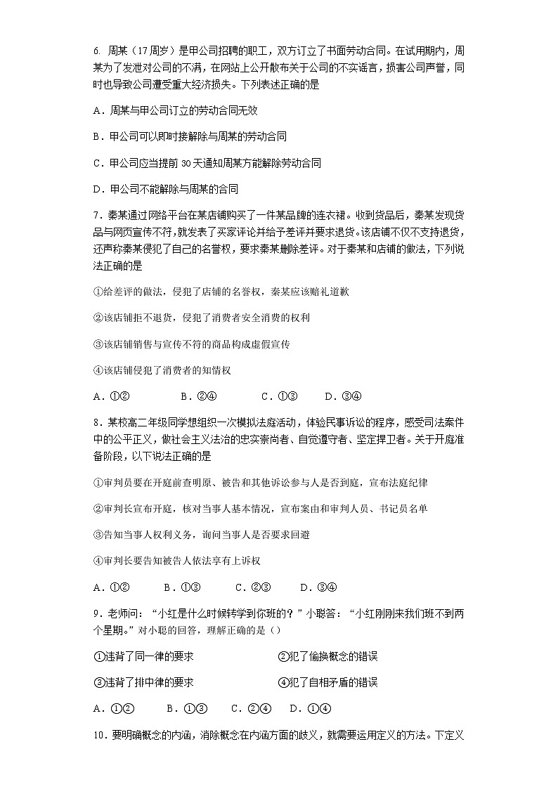 山东省六校2020-2021学年高二下学期5月“山东学情”联考政治试题+答案03