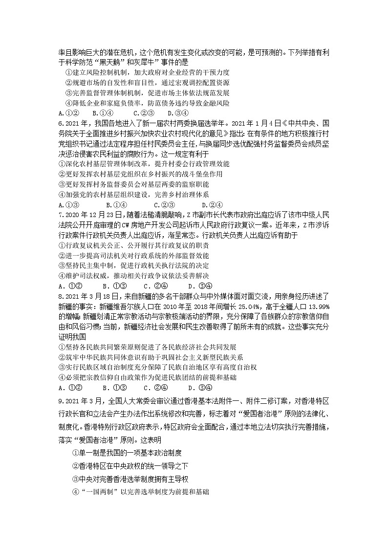 山东省济南市2021届高三下学期5月高考模拟针对训练（三模）政治试题+答案第2页