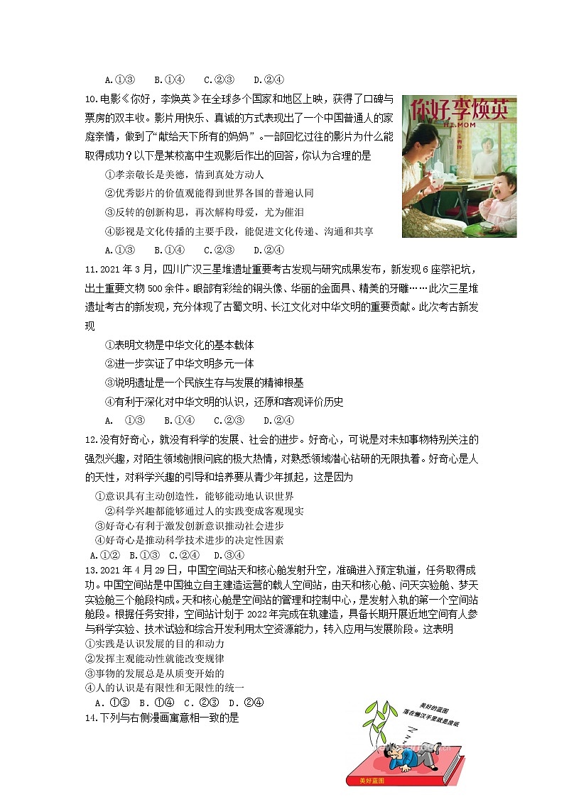 山东省济南市2021届高三下学期5月高考模拟针对训练（三模）政治试题+答案第3页