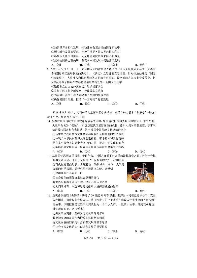 湖南省长沙市长郡中学2021届高三下学期6月考前冲刺卷政治试题+答案 (扫描版)03