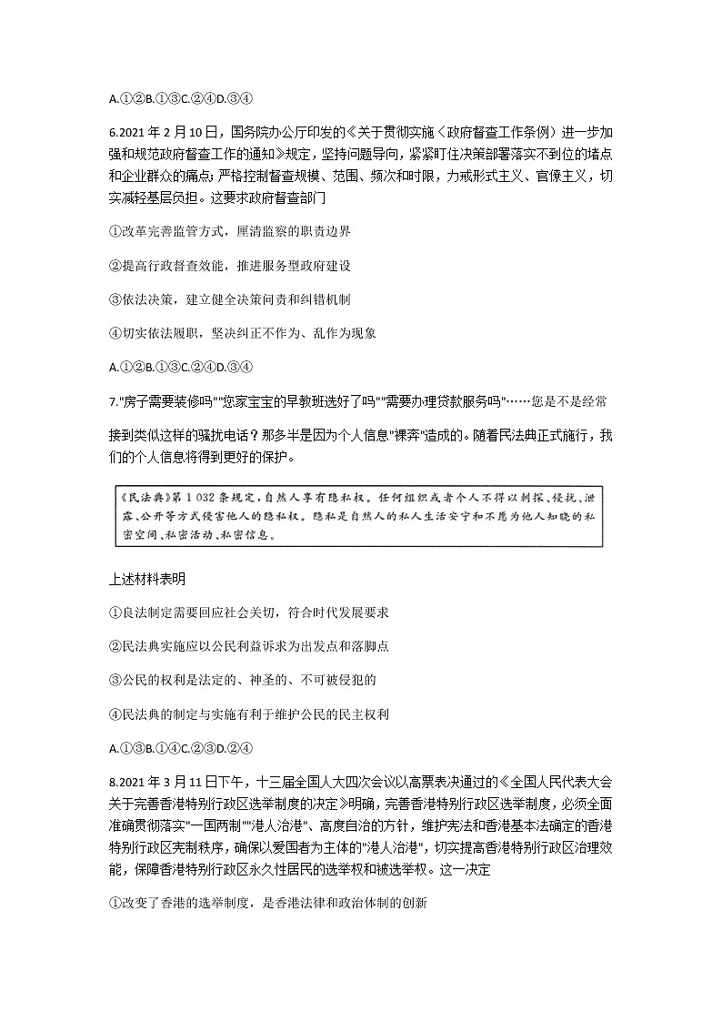 河北省衡水中学2021届高三下学期第二次调研考试政治试题+答案第3页