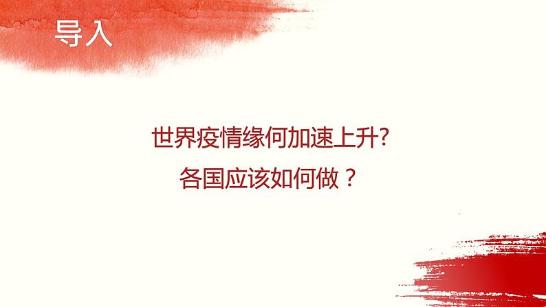 3.1 世界是普遍联系的-2020-2021学年高二政治新教材同步优质课件（统编版必修4）02