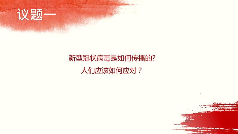 3.1 世界是普遍联系的-2020-2021学年高二政治新教材同步优质课件（统编版必修4）05