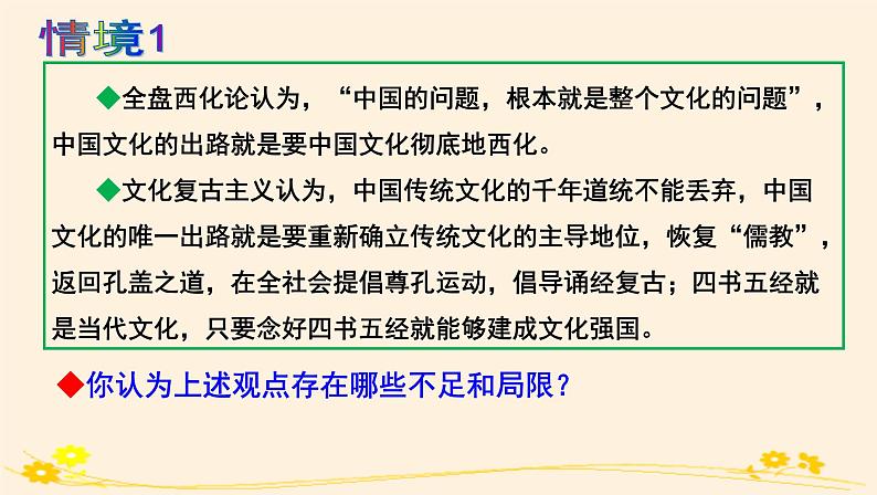 高中 政治思品 人教统编版  必修4 哲学与文化  第三单元 8.3正确对待外来文化 课件06