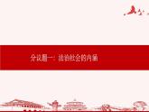 高中 政治思品 人教统编版  必修3  第三单元8.3 法治社会 公开课