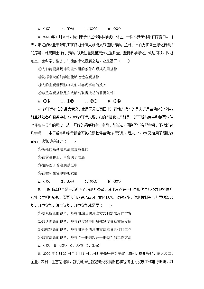 （新教材）2020-2021学年下学期高二期末备考金卷 政治02