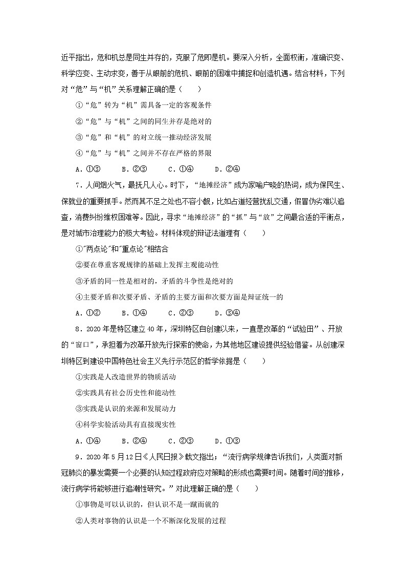 （新教材）2020-2021学年下学期高二期末备考金卷 政治03