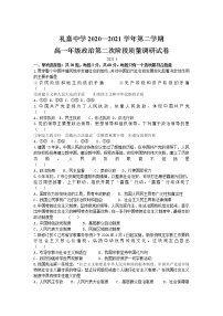 江苏省常州市礼嘉中学2020-2021学年高一下学期第二次阶段质量调研政治试卷+答案