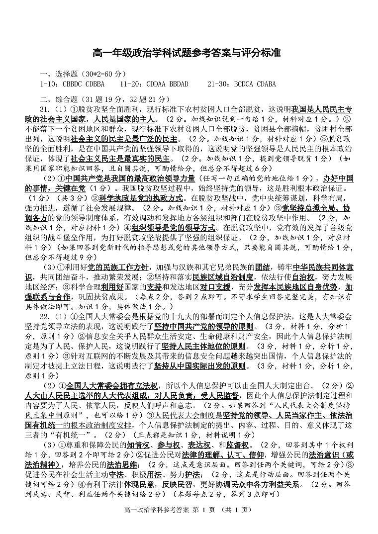 浙江省金华市方格外国语学校2020-2021学年高一下学期5月段考政治试题+答案 (PDF版)01
