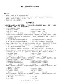 浙江省金华市方格外国语学校2020-2021学年高一下学期5月段考政治试题+答案 (PDF版)