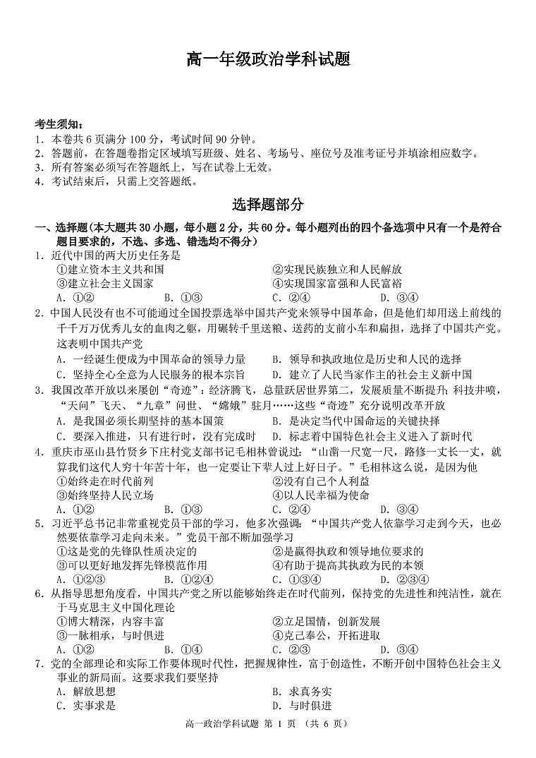 浙江省金华市方格外国语学校2020-2021学年高一下学期5月段考政治试题+答案 (PDF版)01