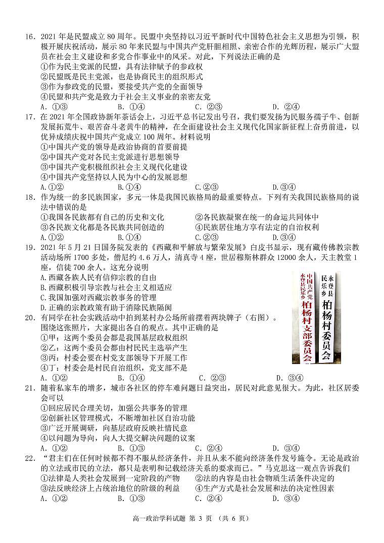 浙江省金华市方格外国语学校2020-2021学年高一下学期5月段考政治试题+答案 (PDF版)03