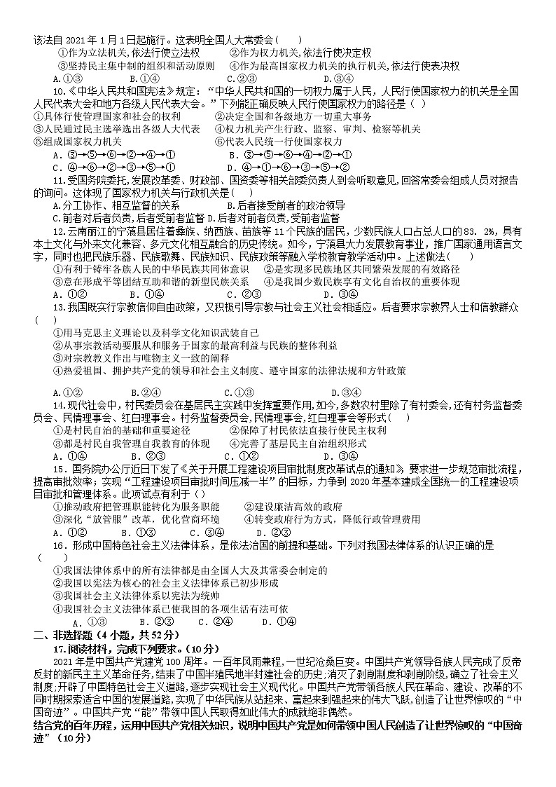 河北省保定市第二十八中学2020-2021学年高一下学期五月月考政治试题+缺答案02