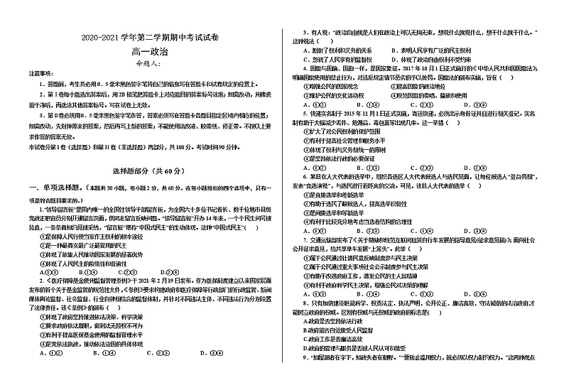 甘肃省武威第十八中学2020-2021学年高一下学期期中考试政治试题+答案01