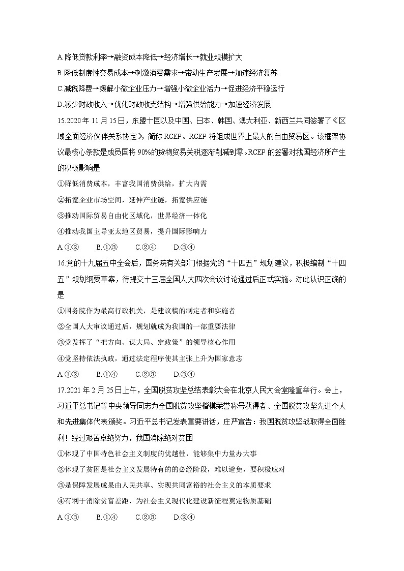 四川省雅安市2021届高三下学期5月第三次诊断考试+政治+答案02