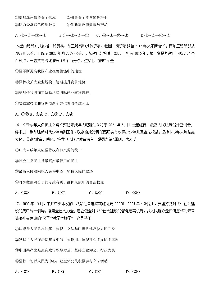 广西南宁市第二中学2021届高三下学期5月模拟考试政治试题+答案第2页