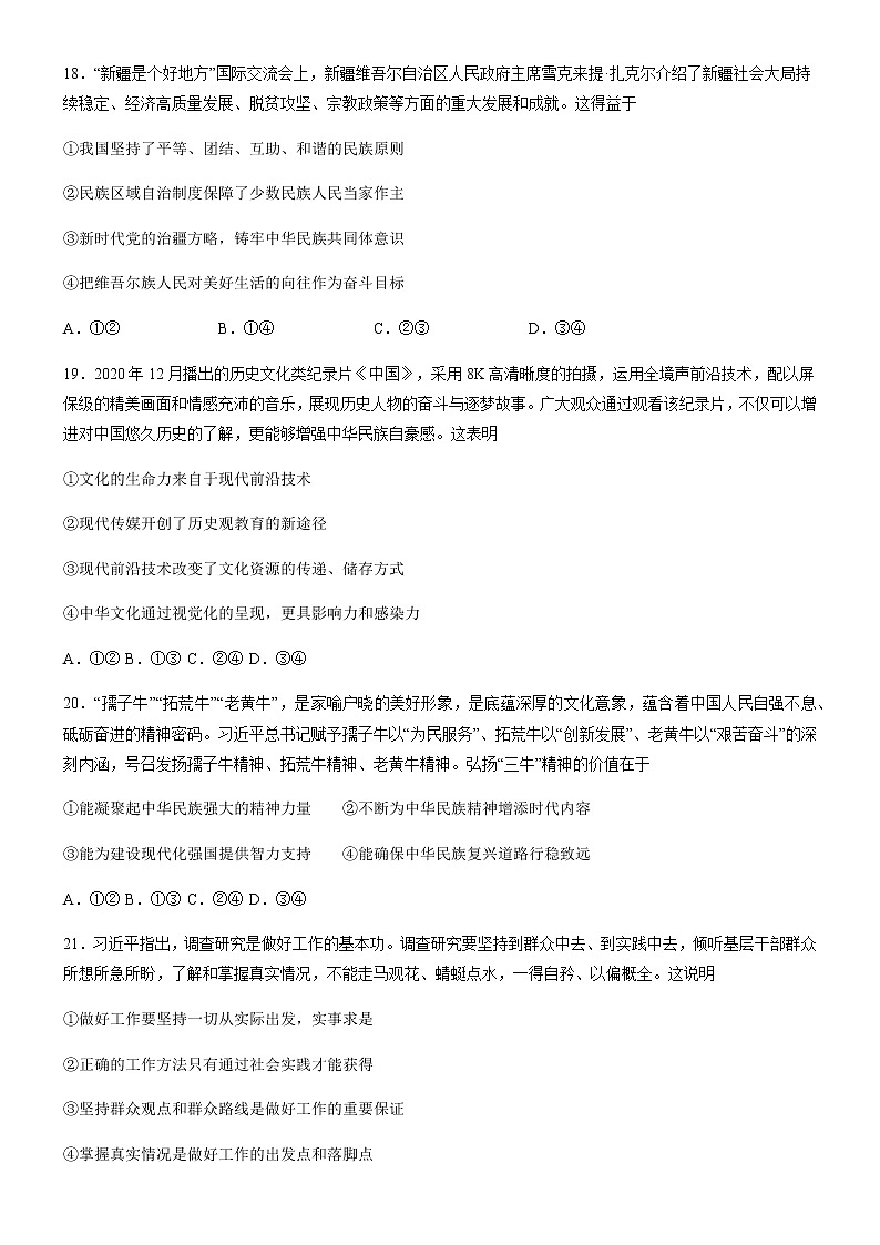 广西南宁市第二中学2021届高三下学期5月模拟考试政治试题+答案第3页