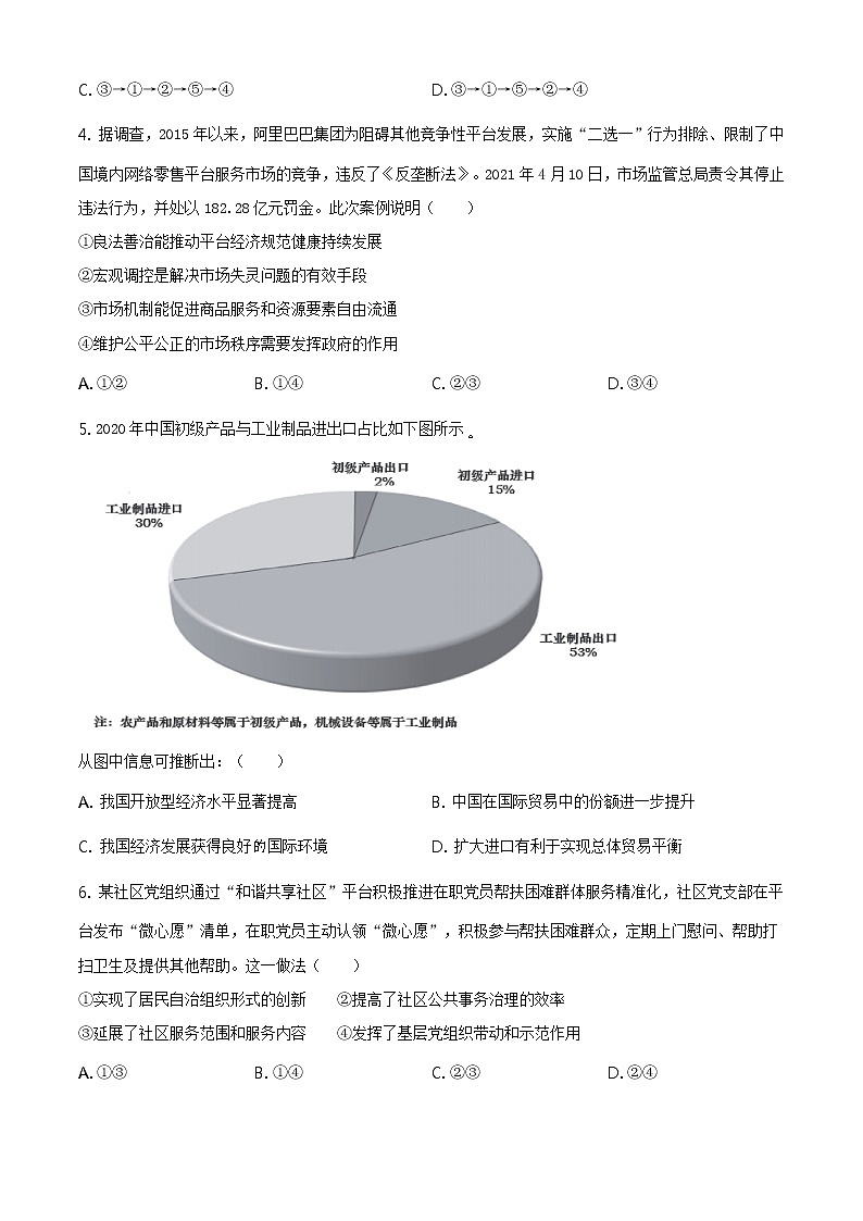 广东省茂名市五校联盟2021届高三下学期5月第三次联考政治试题+答案第2页