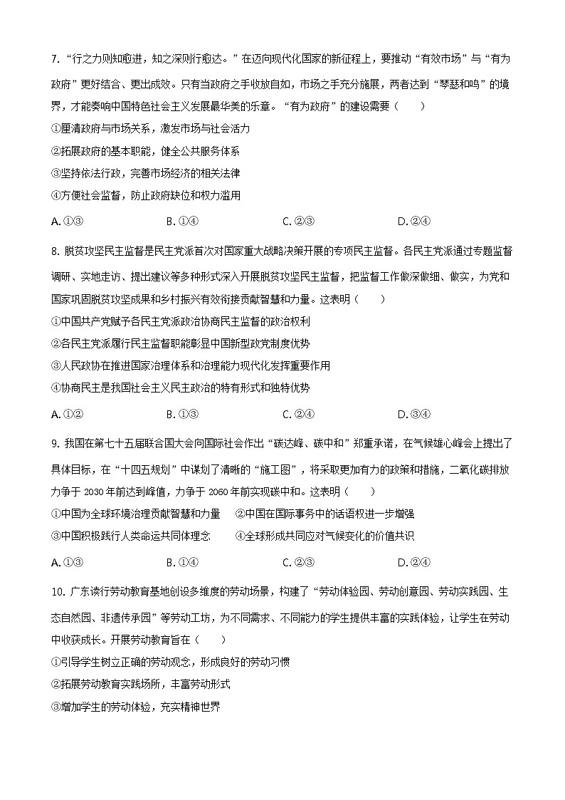 广东省茂名市五校联盟2021届高三下学期5月第三次联考政治试题+答案第3页