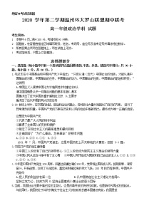 浙江省温州环大罗山联盟2020-2021学年高一下学期期中联考政治试题+答案