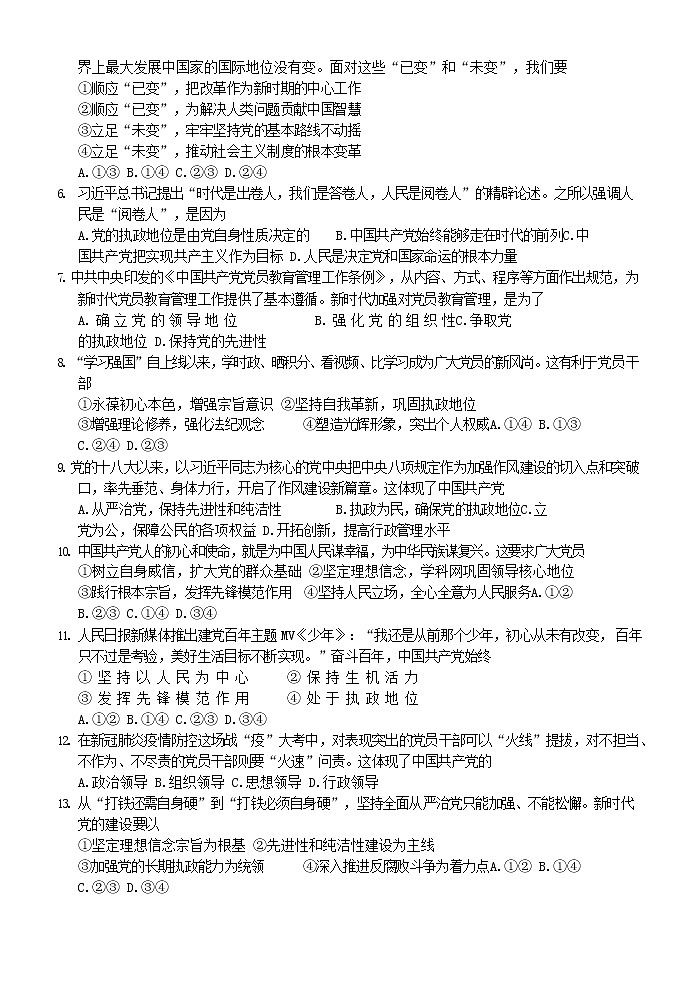 浙江省温州环大罗山联盟2020-2021学年高一下学期期中联考政治试题+答案02