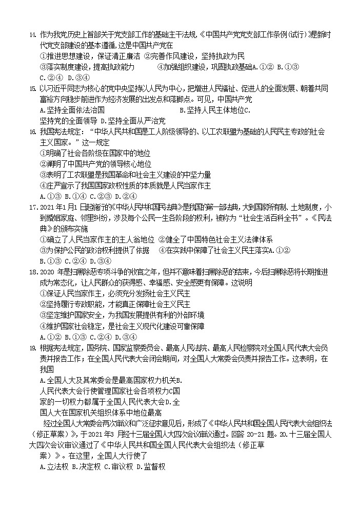 浙江省温州环大罗山联盟2020-2021学年高一下学期期中联考政治试题+答案03