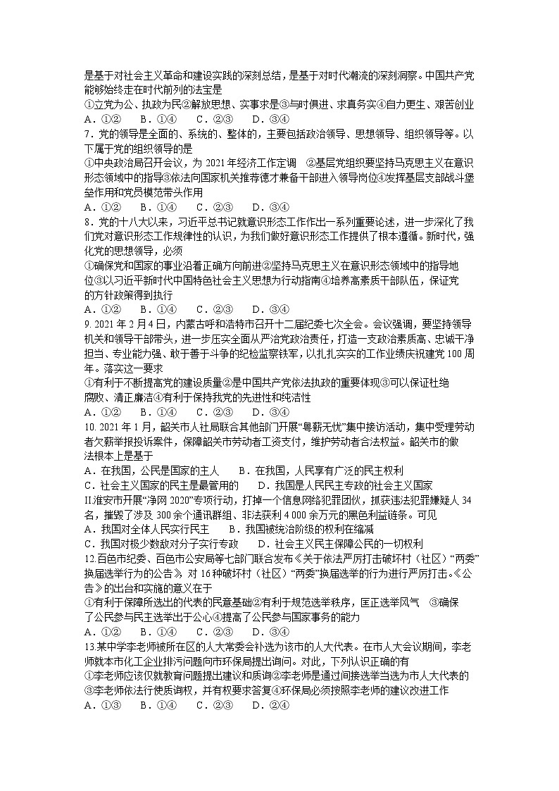 山西省运城市2020-2021学年高一下学期期中调研测试政治试卷+答案02