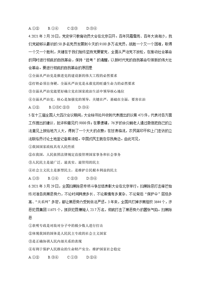 辽宁省部分重点高中2020-2021学年高一下学期期中考试+政治（B）+答案第2页