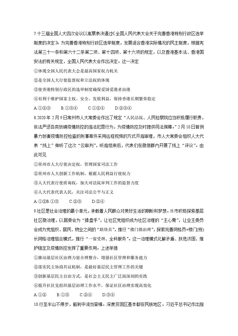 辽宁省部分重点高中2020-2021学年高一下学期期中考试+政治（B）+答案第3页