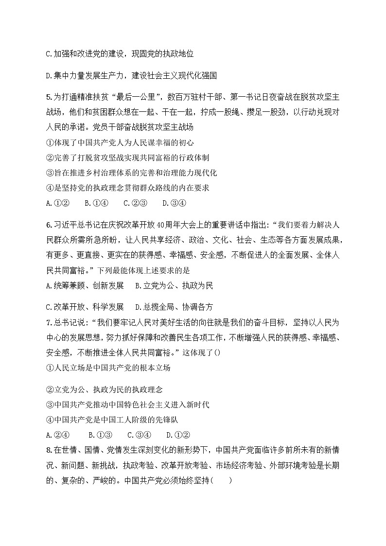 福建省厦门市湖滨中学2020-2021学年高一下学期期中考试政治试题+答案02