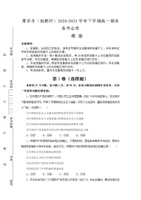 福建省莆田市2020-2021学年高一下学期期末考试备考金卷政治试题+答案