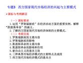 高考调研高考政治一轮复习课件 选修2 专题3 西方国家现代市场经济的兴起与主要模式