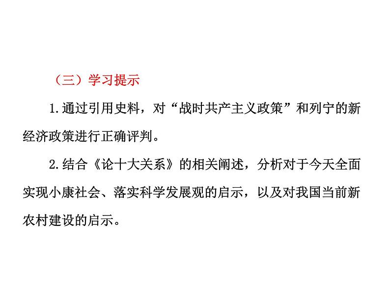 高考调研高考政治一轮复习课件 选修2 专题4 社会主义经济理论的初期探索02