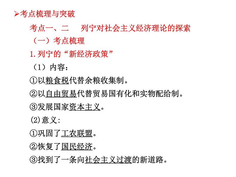 高考调研高考政治一轮复习课件 选修2 专题4 社会主义经济理论的初期探索03