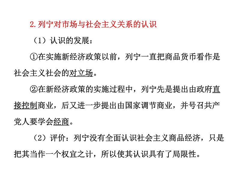 高考调研高考政治一轮复习课件 选修2 专题4 社会主义经济理论的初期探索04