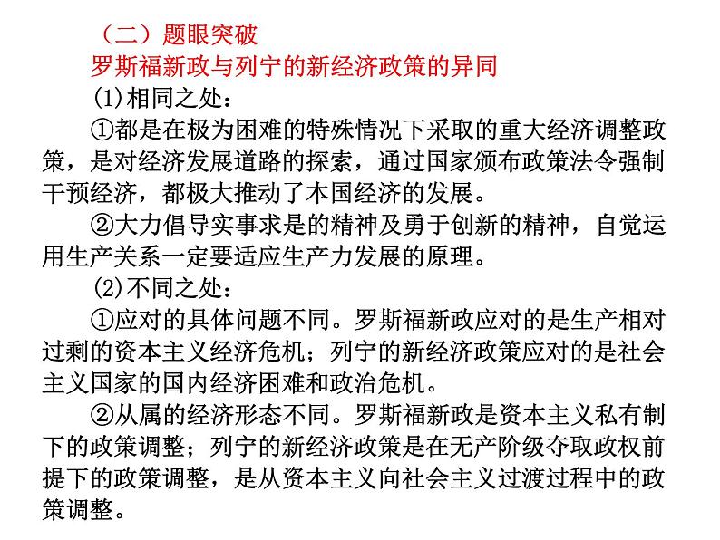 高考调研高考政治一轮复习课件 选修2 专题4 社会主义经济理论的初期探索05