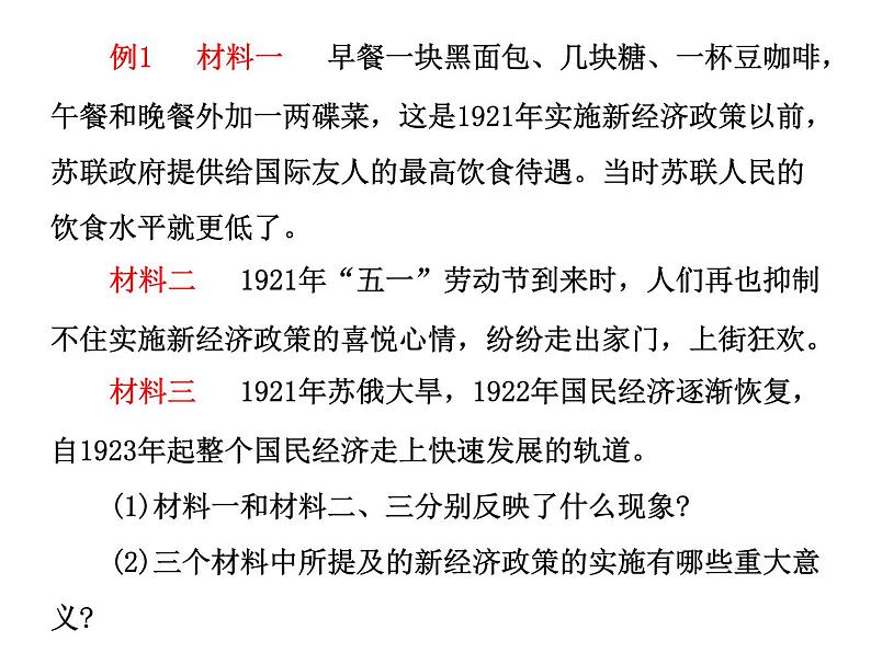 高考调研高考政治一轮复习课件 选修2 专题4 社会主义经济理论的初期探索07