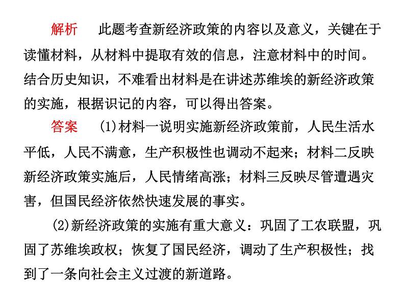 高考调研高考政治一轮复习课件 选修2 专题4 社会主义经济理论的初期探索08