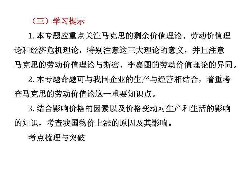 高考调研高考政治一轮复习课件 选修2 专题2 马克思主义经济学的伟大贡献03